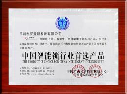 中國智能鎖行業(yè)首選產品